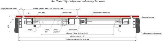 Люк-дверь под плитку Техно 2 створки 1600*1950 Люк-дверь под плитку Техно 2 створки 1600*1950