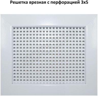 Решетка металлическая с перфорацией 3*5 мм врезная 500*150 Решетка металлическая с перфорацией 3*5 мм врезная 500*150